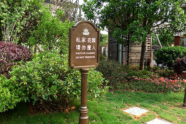 物業(yè)小區(qū)標(biāo)識(shí)標(biāo)牌