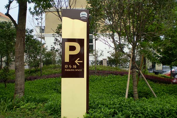 物業(yè)小區(qū)標(biāo)識(shí)標(biāo)牌