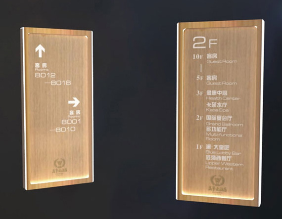 酒店標(biāo)識標(biāo)牌