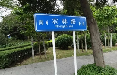 道路標(biāo)志牌