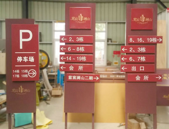 物業(yè)小區(qū)標(biāo)識(shí)牌