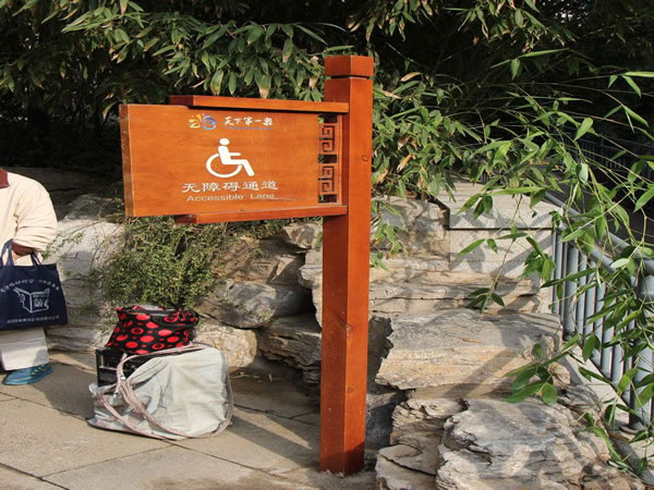 公園標(biāo)識(shí)標(biāo)牌